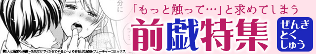 特集バナー