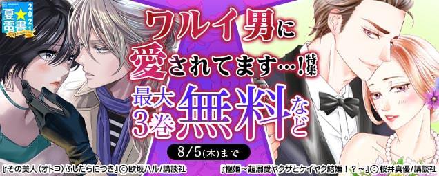 エルラブ 無料 試し読みができるおすすめ恋愛漫画