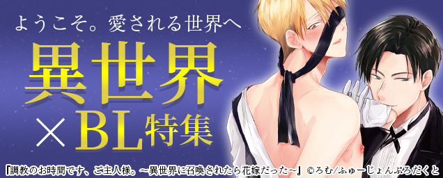 女性のためのbl ボーイズラブ 漫画特集一覧 濃厚エロblなど人気コミック 漫画を読むなら 女性向け電子コミック エルラブ 女性のためのbl ボーイズラブ 漫画特集一覧 濃厚エロblなど人気コミック 漫画を読むなら 女性向け電子コミック エルラブ