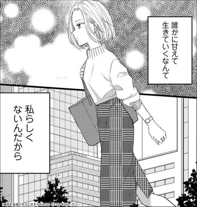 お仕事ラブ・職場恋愛漫画特集│あきれるほどキミに甘えられたら