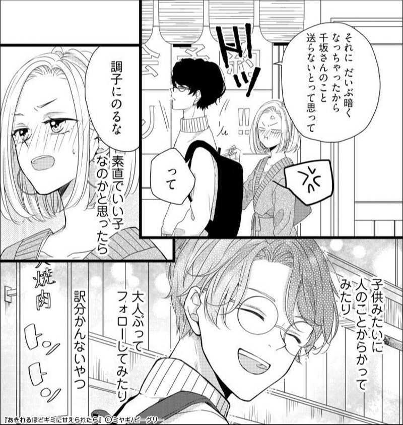 お仕事ラブ・職場恋愛漫画特集│あきれるほどキミに甘えられたら