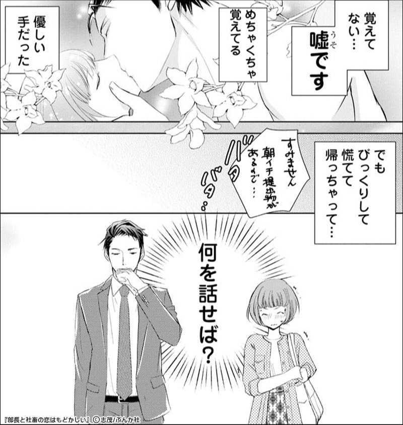 お仕事ラブ・職場恋愛漫画特集│部長と社畜の恋はもどかしい