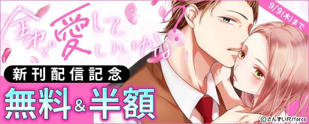 エルラブ 無料 試し読みができるおすすめ恋愛漫画