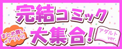 【エッチ漫画・TLマンガ特集】転生TL特集