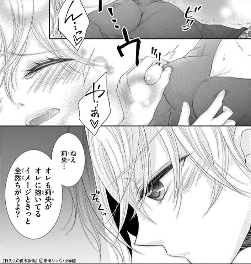 ちょっとエッチな少女漫画│柊先生の夜の事情