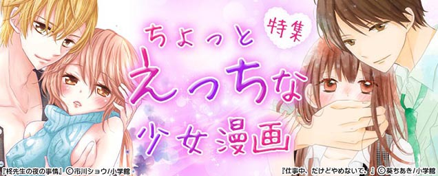 スタッフおすすめ恋愛漫画特集