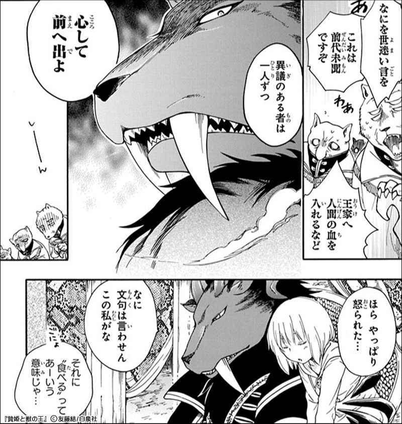 人外（獣人・鬼・もふもふ犬）恋愛漫画特集│贄姫と獣の王