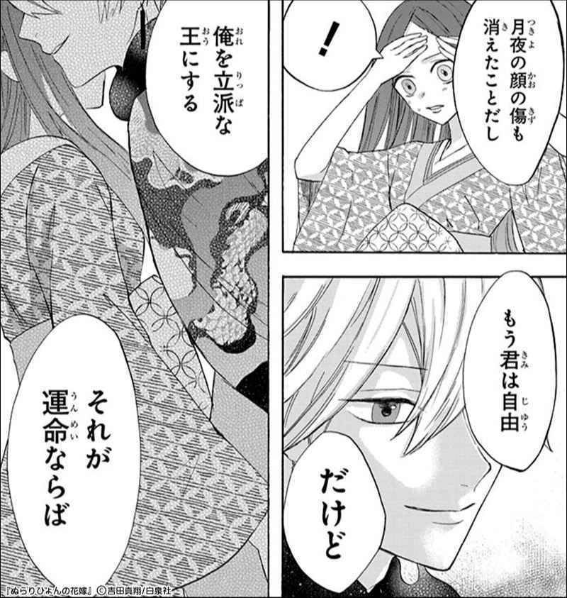 人外（獣人・鬼・もふもふ犬）恋愛漫画特集│ぬらりひょんの花嫁