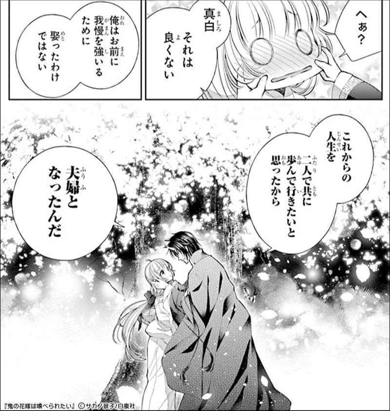 人外（獣人・鬼・もふもふ犬）恋愛漫画特集│鬼の花嫁は喰べられたい