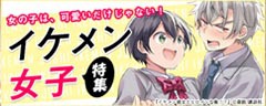 【エッチ漫画・TLマンガ特集】もっともっと感じてみたい！ひとりエッチ特集第２弾