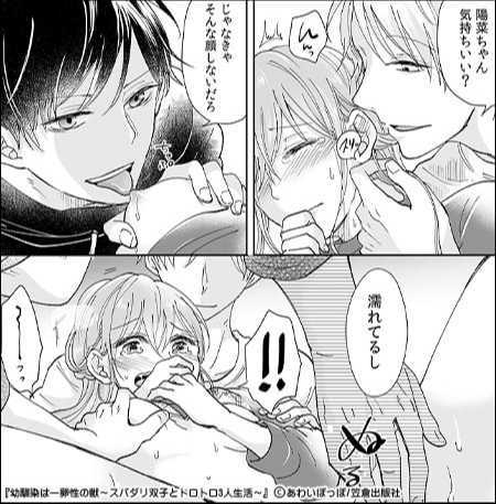 3Pエッチ・複数プレイのTL漫画│幼馴染は一卵性の獣～スパダリ双子とトロトロ3人生活～