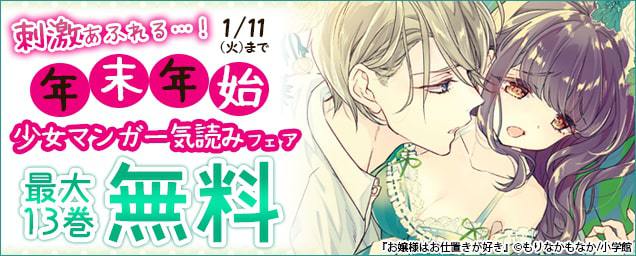 エルラブ 無料 試し読みができるおすすめ恋愛漫画
