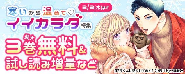エルラブ 無料 試し読みができるおすすめ恋愛漫画