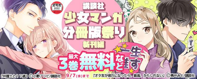 エルラブ 無料 試し読みができるおすすめ恋愛漫画