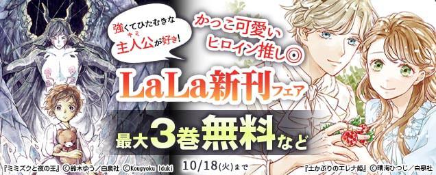 エルラブ 無料 試し読みができるおすすめ恋愛漫画 エルラブ 無料 試し読みができるおすすめ恋愛漫画