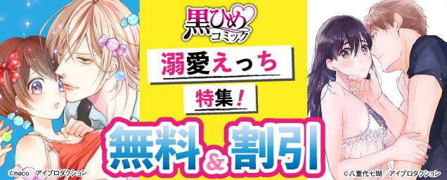 エルラブ 無料漫画 むりょうまんが レディコミ 電子コミックサイト キャンペーン一覧から探す