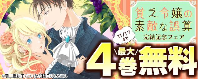 エルラブ 無料 試し読みができるおすすめ恋愛漫画