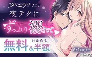 無料まんが・エッチコミックキャンペーン
