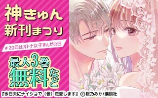 無料まんが・エッチコミックキャンペーン