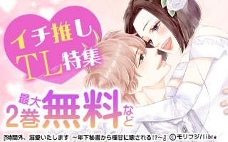 無料まんが・エッチコミックキャンペーン