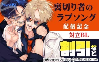 無料まんが・エッチコミックキャンペーン