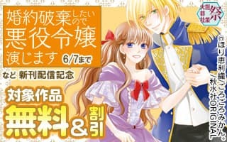 無料まんが・エッチコミックキャンペーン
