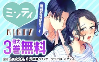 無料まんが・エッチコミックキャンペーン