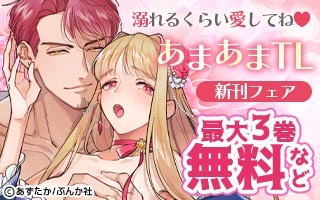 無料まんが・エッチコミックキャンペーン