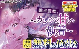 無料まんが・エッチコミックキャンペーン