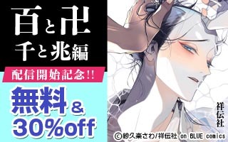 無料まんが・エッチコミックキャンペーン