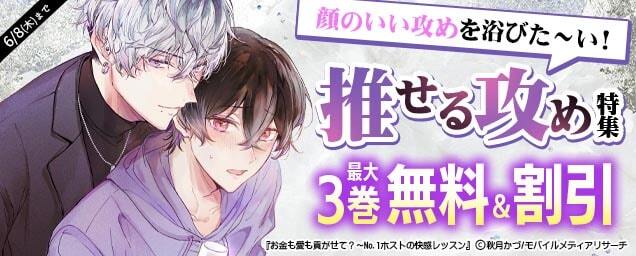 特集バナー