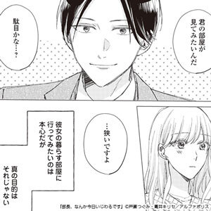 【エッチ漫画・TLマンガ特集】Sカレとオフィスエッチ特集