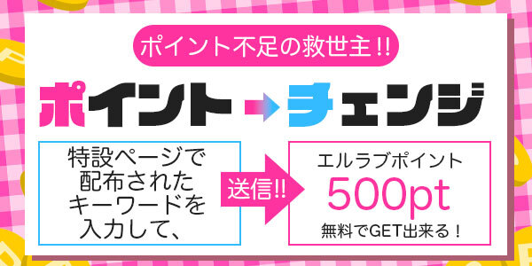 エッチ（ｈ）漫画・ティーンズラブ漫画はエルラブで！初めての方はコチラ