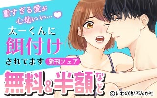 無料まんが・エッチコミックキャンペーン