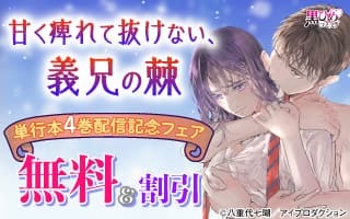 無料まんが・エッチコミックキャンペーン