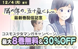 無料まんが・エッチコミックキャンペーン