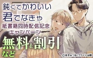 無料まんが・エッチコミックキャンペーン