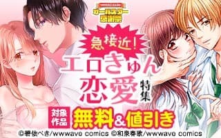 無料まんが・エッチコミックキャンペーン
