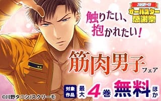 無料まんが・エッチコミックキャンペーン