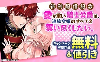 無料まんが・エッチコミックキャンペーン