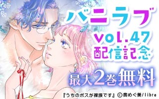 無料まんが・エッチコミックキャンペーン