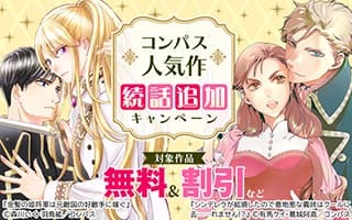 無料まんが・エッチコミックキャンペーン