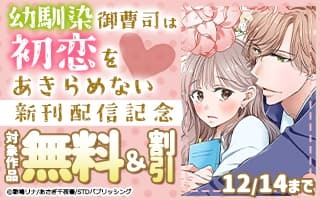 無料まんが・エッチコミックキャンペーン