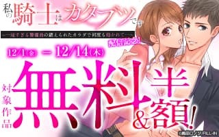 無料まんが・エッチコミックキャンペーン