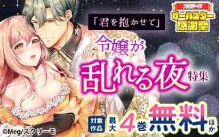 無料まんが・エッチコミックキャンペーン