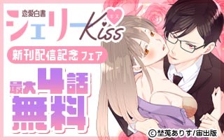 無料まんが・エッチコミックキャンペーン