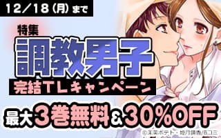 無料まんが・エッチコミックキャンペーン