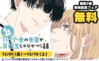 無料まんが・エッチコミックキャンペーン