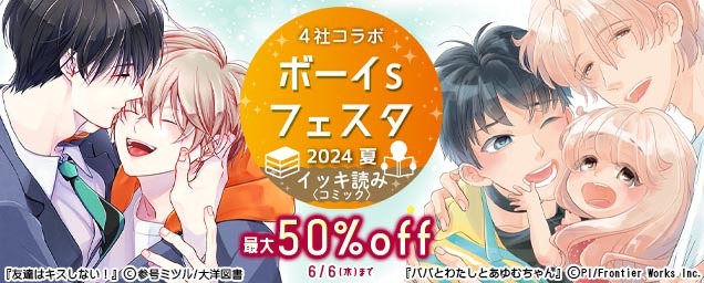 キャンペーン特集TOP