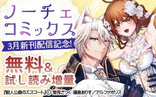 無料まんが・エッチコミックキャンペーン